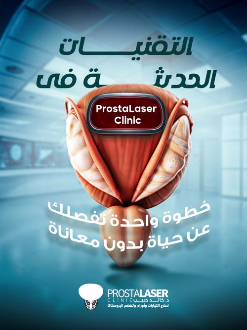 علاج تضخم البروستاتا